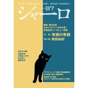 ジャーロ No. 87（光文社） [電子書籍]
