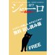 ジャーロ dash No. 87【無料版】（光文社） [電子書籍]