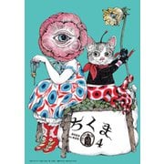 ちくま 2023年4月号（No.625）（筑摩書房） [電子書籍]