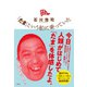 「たま」という船に乗っていた 増補改訂版（双葉社） [電子書籍]