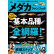 メダカファンブック（双葉社） [電子書籍]