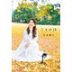 ことのは（主婦の友社） [電子書籍]