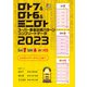 ロト7＆ロト6＆ミニロト スーパー黄金出現パターン コンプリートデータ2023（主婦の友社） [電子書籍]