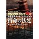 弁護士サマンサ・ブリンクマン 宿命の法廷（下）（扶桑社） [電子書籍]