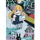 箱庭組曲（1）【電子版特典付き】（リイド社） [電子書籍]