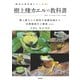 樹上棲カエルの教科書（笠倉出版社） [電子書籍]