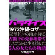 パラダイス（ミリオン出版/大洋図書） [電子書籍]