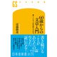 60歳からの文章入門 書くことで人生は変えられる（幻冬舎） [電子書籍]