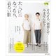大人になったら、着たい服 2023春夏（主婦と生活社） [電子書籍]
