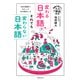変わる日本語、それでも変わらない日本語（世界文化社） [電子書籍]