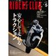 RIDERS CLUB 2023年5月号 No.589（実業之日本社） [電子書籍]
