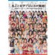 STARDOM OFFICIAL GUIDE BOOK Vol.145（ブシロードワークス） [電子書籍]