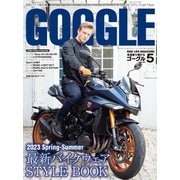 GOGGLE 2023年5月号（モーターマガジン社） [電子書籍]
