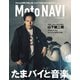 MOTO NAVI No.120（トウキョウフラッガー ブック） [電子書籍]