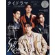 晋遊舎ムック タイドラマfanBOOK！ vol.2【電子書籍版限定特典付き】（晋遊舎） [電子書籍]