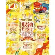 LDK （エル・ディー・ケー） 2023年 5月号（晋遊舎） [電子書籍]