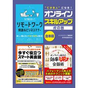 できる人 になる！オンライン スキルアップ虎の巻（スマートゲート） [電子書籍]