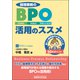 経理業務のBPO（ビジネス・プロセス・アウトソーシング）活用のススメ 新しい経理部門が見えてくる50のポイント（VOYAGER（ボイジャー）） [電子書籍]