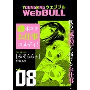 Web BULL8号（少年画報社） [電子書籍]