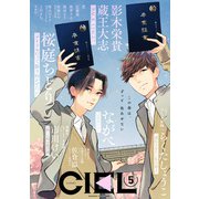 【電子版】CIEL 2023年5月号（KADOKAWA） [電子書籍]