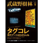 武蔵野樹林 vol.12 2023春（角川文化振興財団） [電子書籍]