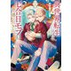 異世界転生したけど、七合目モブだったので普通に生きる。 1【電子特別版】（KADOKAWA） [電子書籍]