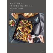 食べた人全員に「作り方教えて！」と聞かれるとっておきrecipe（KADOKAWA） [電子書籍]