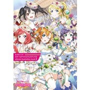 ラブライブ！スクールアイドルフェスティバル official illustration book5（KADOKAWA） [電子書籍]