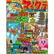 別冊てれびげーむマガジン スペシャル マインクラフト 挑戦！ パワーアップ号（KADOKAWA Game Linkage） [電子書籍]