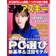 週刊アスキーNo.1432（2023年3月28日発行）（角川アスキー総合研究所） [電子書籍]
