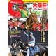 週刊Gallop（ギャロップ） 2023年4月2日号（サンケイスポーツ） [電子書籍]