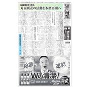 週刊粧業 第3336号（週刊粧業） [電子書籍]