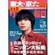 サンデー毎日 2023年4/9号（毎日新聞出版） [電子書籍]