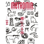 メトロミニッツローカリズム 2023年4月号（スターツ出版） [電子書籍]