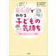 子育てに役立つ！まんがでわかる子どもの気持ち ～家庭でできるモンテッソーリ教育～（小学館） [電子書籍]