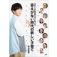 松丸くんが教育界の10人と考える 答えがない時代の新しい子育て（小学館） [電子書籍]