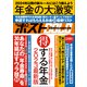 週刊ポストGOLD 年金の大激変（小学館） [電子書籍]