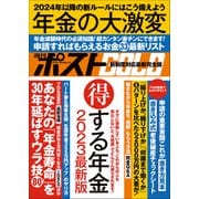 週刊ポストGOLD 年金の大激変（小学館） [電子書籍]