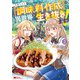 万能スキル「調味料作成」で異世界を生き抜きます！（コミック） ： 3（双葉社） [電子書籍]