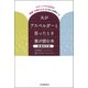 夫がアスペルガーと思ったとき妻が読む本 増補改訂版（河出書房新社） [電子書籍]