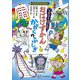 こわいけど、おもしろい！ おばけずかん かがくのふしぎ（講談社） [電子書籍]