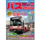 バスマガジンvol.118（講談社） [電子書籍]