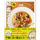 超！解毒スープ - おつかれ気味の腎臓がよみがえる -（ワニブックス） [電子書籍]