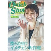 クイックショット Quick Shot Misaki 夜の渋谷でイメチェン大作戦（プランドール） [電子書籍]