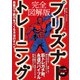 完全図解版 プリズナートレーニング（CEメディアハウス） [電子書籍]