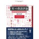 〈男〉の落語評論（彩流社） [電子書籍]