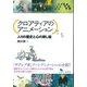 クロアティアのアニメーション（彩流社） [電子書籍]