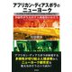 アフリカン・ディアスポラのニューヨーク（彩流社） [電子書籍]