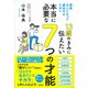 13歳のきみに伝えたい 本当に必要な7つの才能（彩流社） [電子書籍]