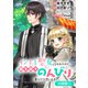 インチキ聖女と言われたので、国を出てのんびり暮らそうと思います【分冊版】 11巻（マッグガーデン） [電子書籍]